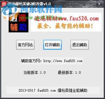 逍遙爆槍英雄2修改器 1.0 綠色免費(fèi)版