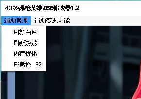 爆槍英雄2bb輔助(爆槍英雄2修改器) 1.1 免費(fèi)版