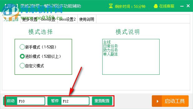 新浪靈域2一鍵主線升級輔助工具 2.3.3 綠色版