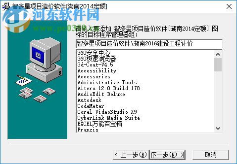 智多星工程項(xiàng)目造價(jià)管理軟件 20.17 官方版