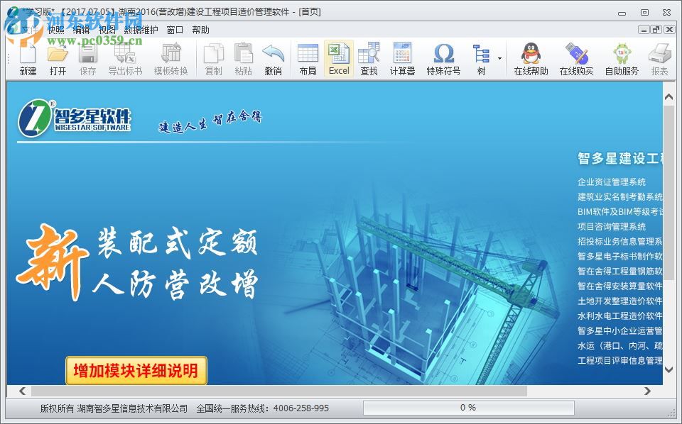智多星工程項(xiàng)目造價(jià)管理軟件 20.17 官方版