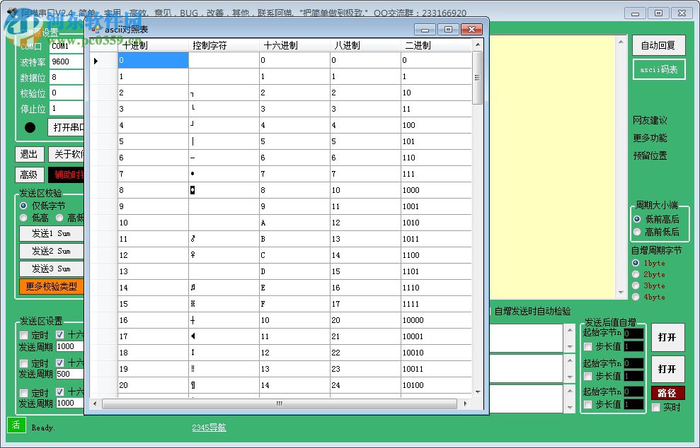 阿貓串口調(diào)試助手下載 2.6.0 免費(fèi)版