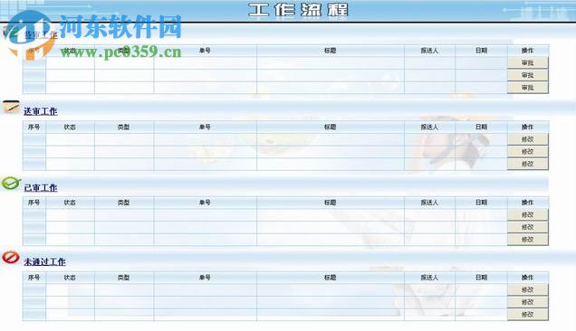 EPRO項目材料管理系統(tǒng) 2.3 官方版