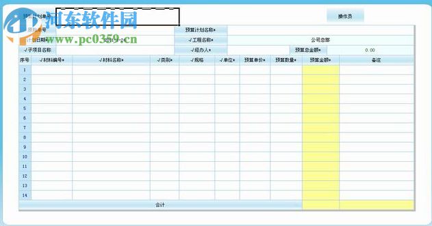 EPRO項目材料管理系統(tǒng) 2.3 官方版