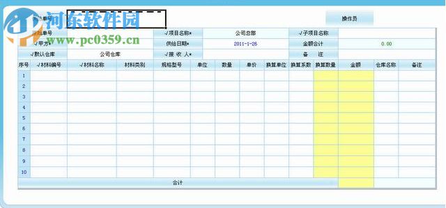 EPRO項目材料管理系統(tǒng) 2.3 官方版