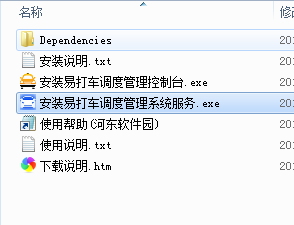 易打車調(diào)度管理系統(tǒng) 8.0 官方版