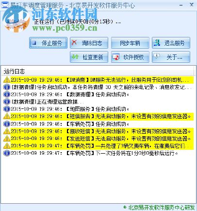 易打車調(diào)度管理系統(tǒng) 8.0 官方版