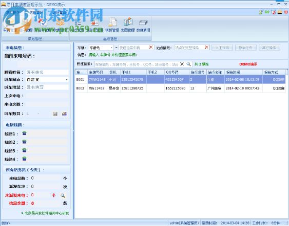 易打車調(diào)度管理系統(tǒng) 8.0 官方版