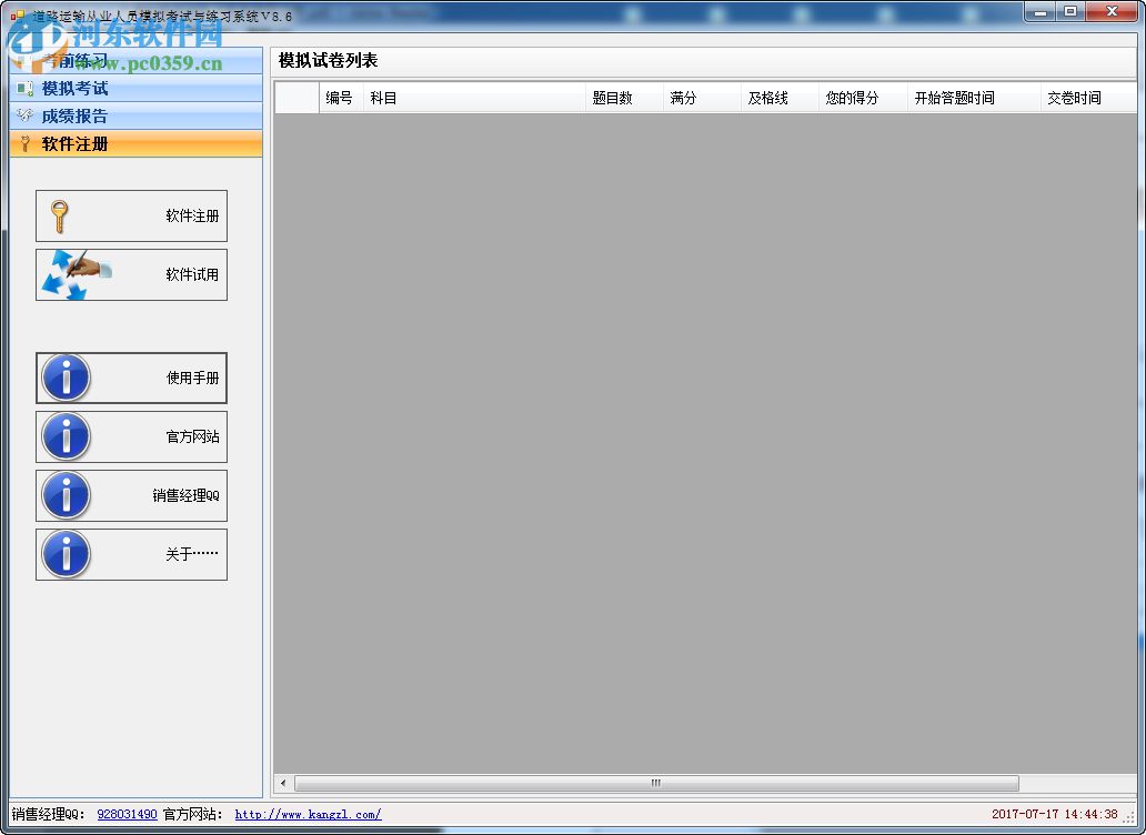 道路運輸從業(yè)人員模擬考試與練習系統(tǒng) 8.6 官方版