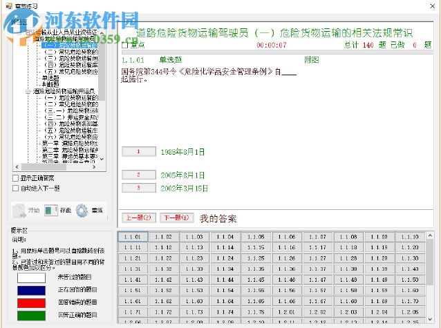 道路運輸從業(yè)人員模擬考試與練習系統(tǒng) 8.6 官方版