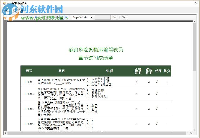 道路運輸從業(yè)人員模擬考試與練習系統(tǒng) 8.6 官方版