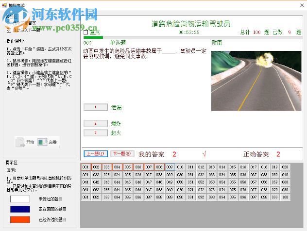 道路運輸從業(yè)人員模擬考試與練習系統(tǒng) 8.6 官方版