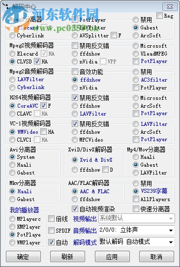 mpeg2視頻解碼器 1.13.1125 官方版
