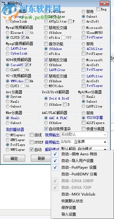 mpeg2視頻解碼器 1.13.1125 官方版