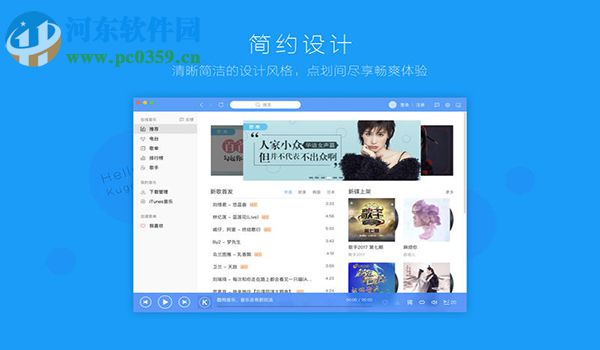 酷狗音樂 for mac 2.1.6