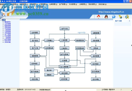 印刷erp生產(chǎn)管理軟件(明歆M8) 13 官方版