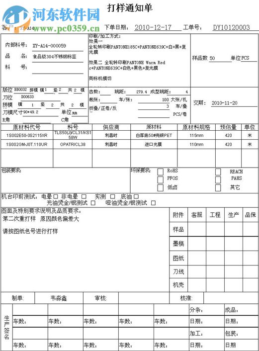 印刷erp生產(chǎn)管理軟件(明歆M8) 13 官方版