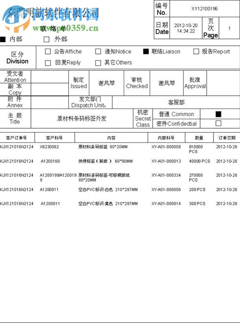 印刷erp生產(chǎn)管理軟件(明歆M8) 13 官方版