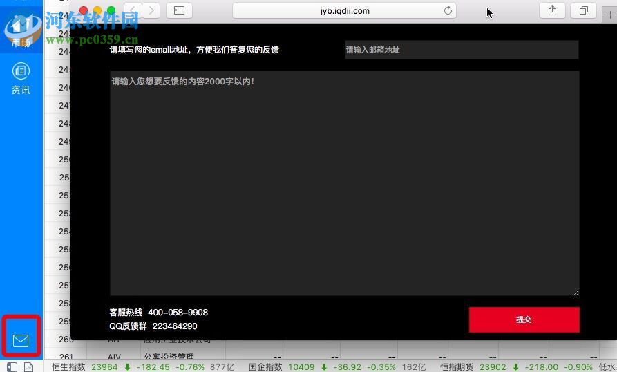 交易寶for Mac 1.2.0