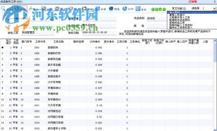 東莞惠邦計件軟件 6.9 免費版