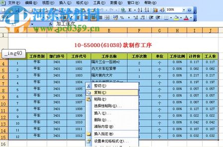 東莞惠邦計件軟件 6.9 免費版