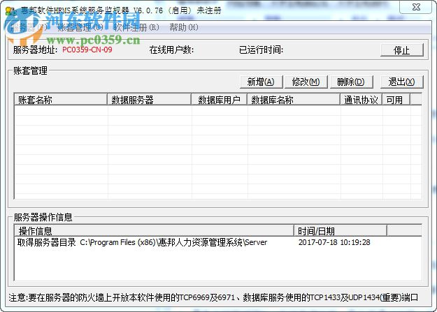 東莞惠邦計件軟件 6.9 免費版