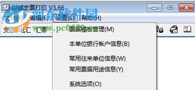 以誠(chéng)支票打印軟件下載 3.66 免費(fèi)版