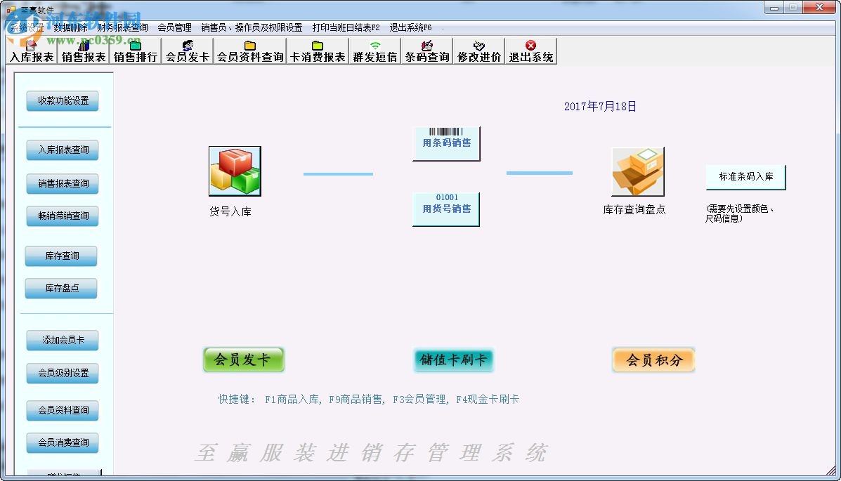 至贏服裝店銷售管理軟件 12.2 官方版