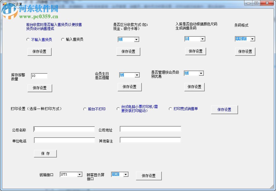 至贏服裝店銷售管理軟件 12.2 官方版