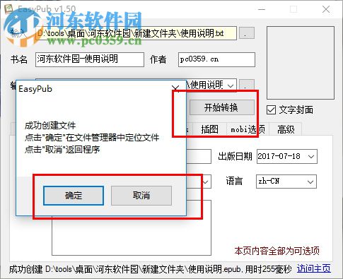 EasyPub(電子書制作軟件) 1.51 綠色免費(fèi)版
