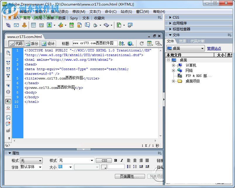 Adobe Dreamweaver CS3下載 簡(jiǎn)體中文免注冊(cè)版