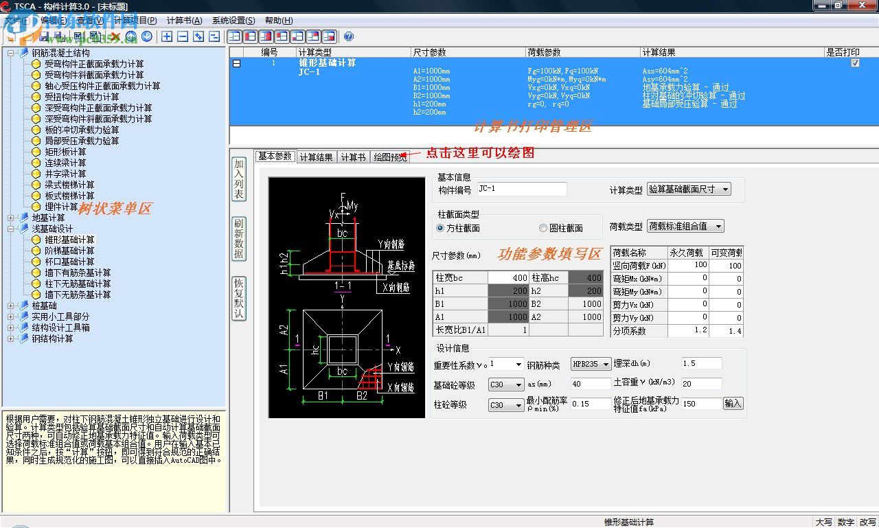 探索者TSSD 2015 64位下載 中文版