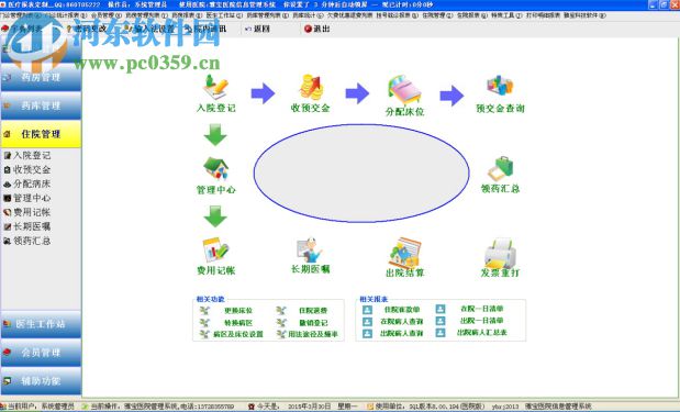 雅寶醫(yī)院信息管理系統(tǒng) 20150808 官方版