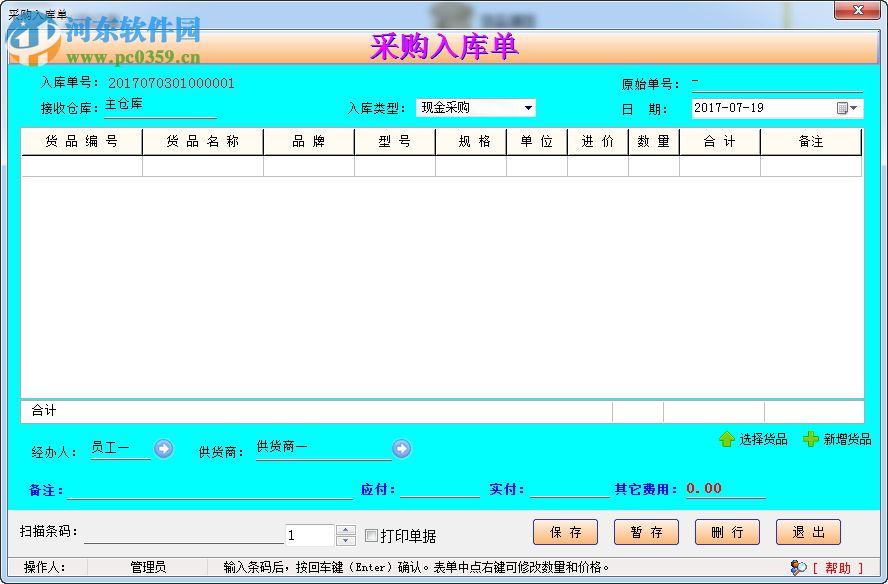 賬房通家具銷售管理軟件