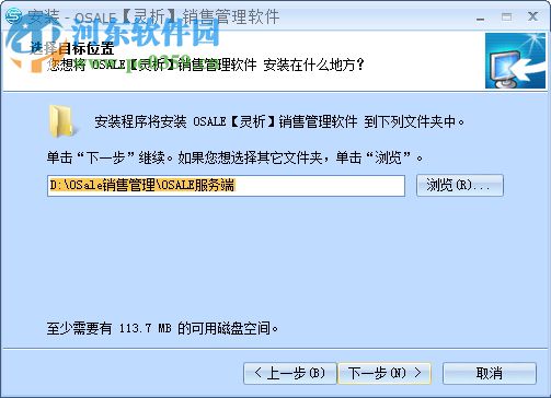 Osale靈析服裝銷售管理軟件 5.2.0.0 官方版