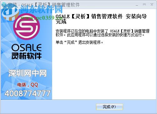 Osale靈析服裝銷售管理軟件 5.2.0.0 官方版