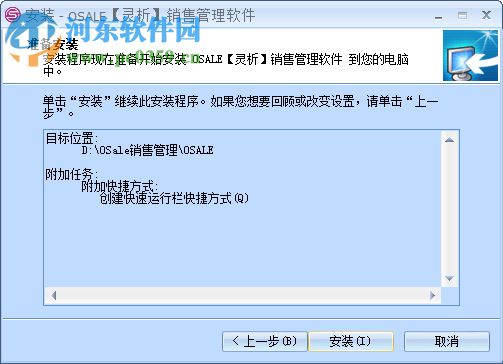 Osale靈析服裝銷售管理軟件 5.2.0.0 官方版