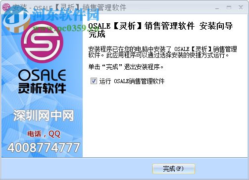 Osale靈析服裝銷售管理軟件 5.2.0.0 官方版