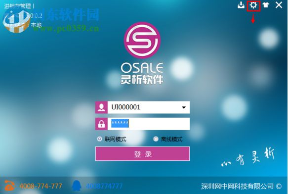 Osale靈析服裝銷售管理軟件 5.2.0.0 官方版