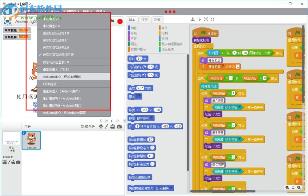 labplus軟件下載32/64位(兒童編程學(xué)習(xí)) 2.2.0 中文版