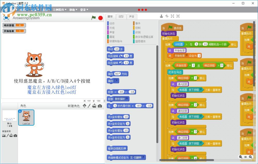 labplus軟件下載32/64位(兒童編程學(xué)習(xí)) 2.2.0 中文版