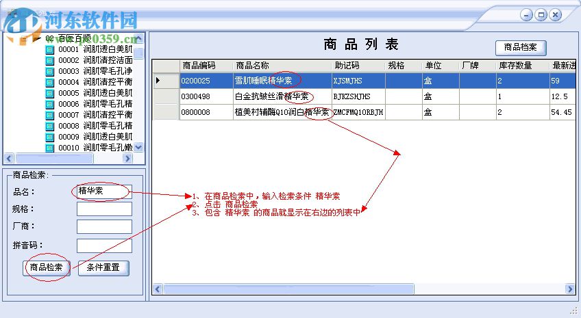 藥天下醫(yī)藥管理軟件 3.0.0.12 官方版