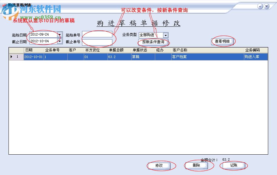 藥天下醫(yī)藥管理軟件 3.0.0.12 官方版