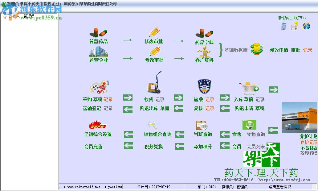 藥天下醫(yī)藥管理軟件 3.0.0.12 官方版