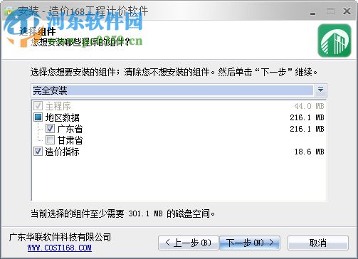 造價(jià)168計(jì)價(jià)優(yōu)工程計(jì)價(jià)軟件 3.6.002 免費(fèi)版