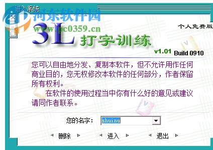 3l打字軟件 1.01 官方版