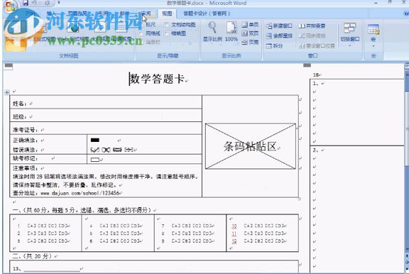 答卷設計軟件(SheetDesign) 1.1 官網版