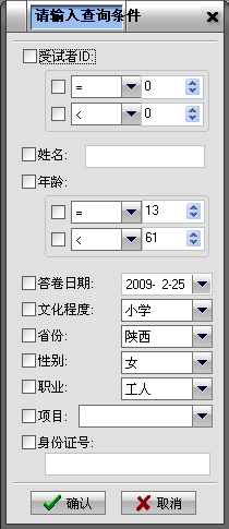 德邁爾萊心理測評軟件 90025 官方版