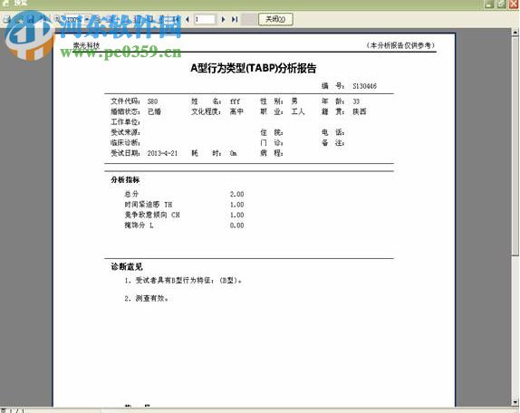 德邁爾萊心理測評軟件 90025 官方版