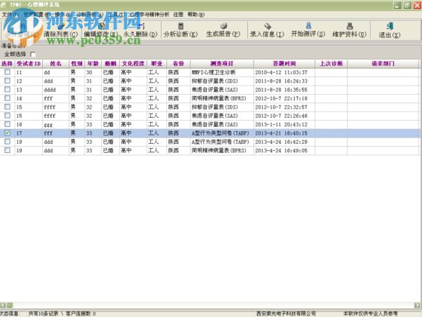 德邁爾萊心理測評軟件 90025 官方版